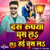 About Das Rupaiya Ghus La Song